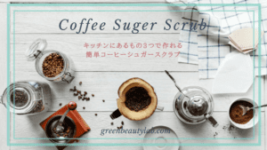 Coffee Suger Scrub