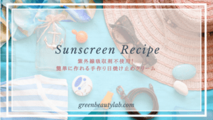 Sunscreen recipe
