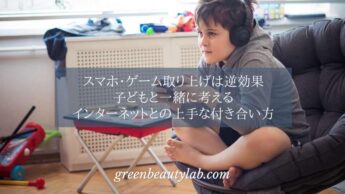 スマホ・ゲーム取り上げは逆効果。子どもと一緒に考える、インターネットとの上手な付き合い方